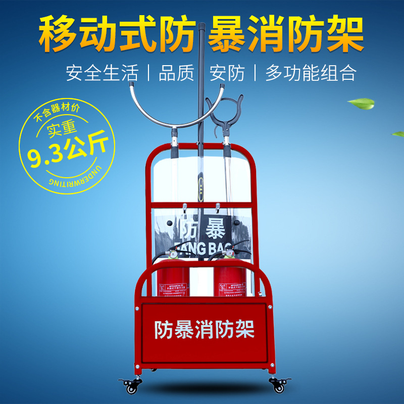校园安保器材架移动式消防架 安防器材装备组合架
