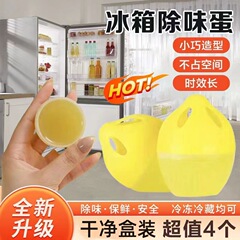 冷蔵庫の異臭剤殺菌浄化活性炭家庭用消臭剤消臭箱冷凍レモン消臭卵