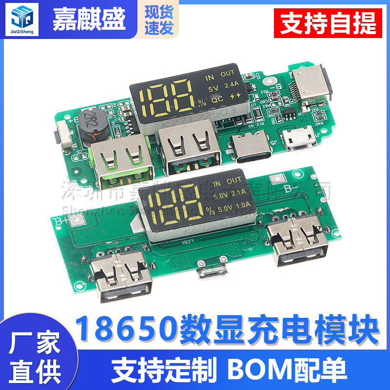 18650 lithium battery digital display charging module with display boost module 5V2.4A 2A 1A dual USB output 18650 lithium battery digital display charging module with display boost module 5V2.4A 2A 1A dual USB output