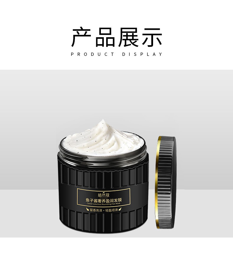 鱼子酱奢养盈润发膜-详情_10.jpg