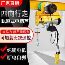 微型电动葫芦家用220V连体小吊机带跑车移动多功能建筑快速两用
