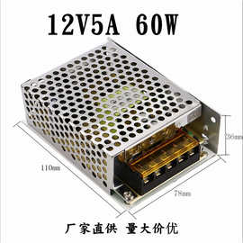 源头工厂跨境资源12V5A电源适配器控电源12V60W灯带灯条开关电源