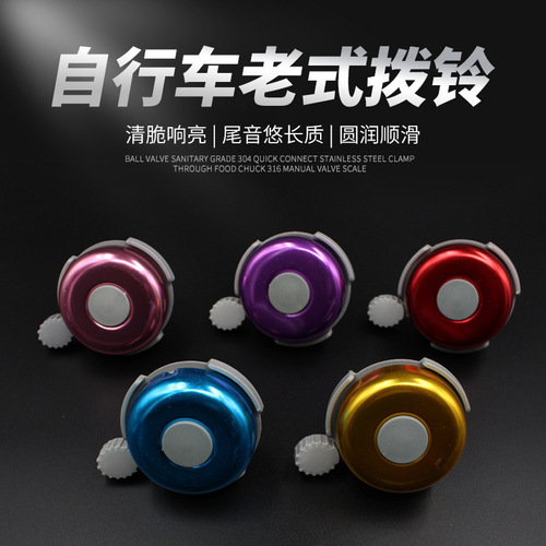 Mountain bike bell, bicycle super loud bell, horn, children's sliding bike balance bike bell, retro bell accessories