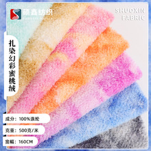 现货扎染幻彩蜜桃绒 七彩扎染卷毛绒 秋冬毛绒玩具服装家居布料