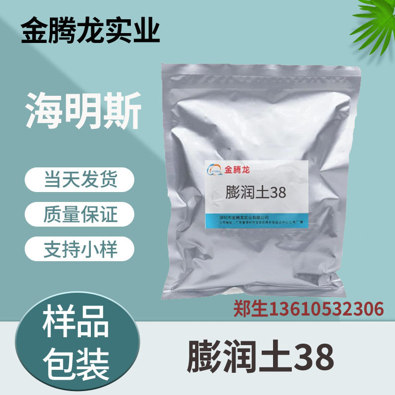 现货供应  有机改性膨润土B38   流变助剂 抗流挂 防沉淀