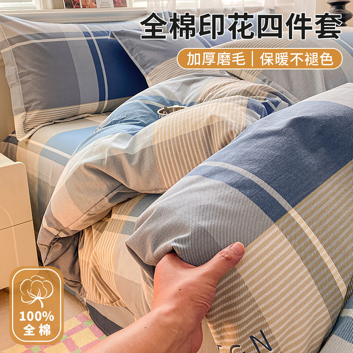 Juego de cuatro piezas de algodón cepillado, sábana, sábana, funda de edredón individual, juego de tres piezas engrosado de otoño e invierno, juego de cuatro piezas de cama de dormitorio de estudiantes