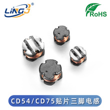 CD54/ CD75贴片三脚升压电感 25:800UH 30:600UH雾化器加湿器电感