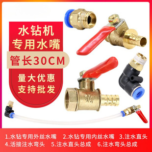 Rhinestone Machine Nozzle Accessories Universal Internal and External Thread Water Inlet Valve Quick Connector Copper Switch Drilling Machine Small Loach