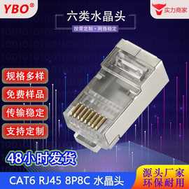 RJ45RJ50六上二下二件式8P8C六类千兆透明色铜壳镀镍水晶头