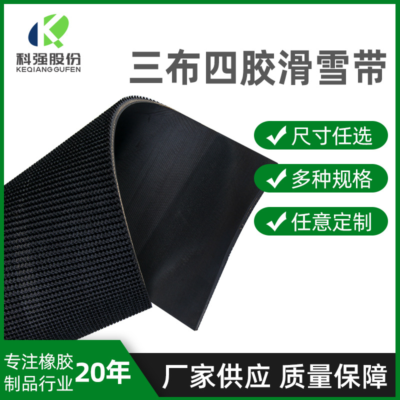 三布四胶深花纹滑雪带橡胶传送带酒店宾馆餐厅防滑橡胶地板垫