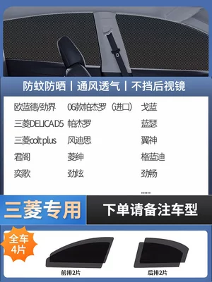 Mesh Screen, Car Interior Privacy Curtain Car curtains - 4-pieces-for-the-whole-car-exclusively-for-mitsubishi-imported-four-proof-high-elastic-yarndouble-layer-thickened-encryptiondoes-not-affect-window-opening