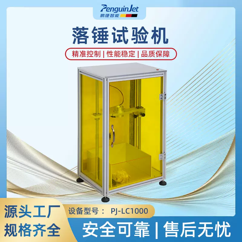 跌落试验机 材料检测设备手机专用跌落检测耐用钢球跌落试验机