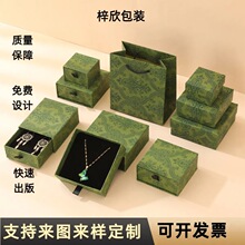 定制LOGO抽屉盒复古绿首饰饰品包装盒项链盒耳钉戒指盒厂家直发