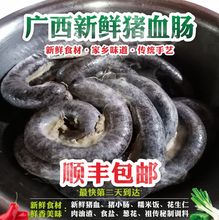 顺丰广西新鲜猪血肠糯米龙棒河池马山味道纯手工传统儿时家乡特产