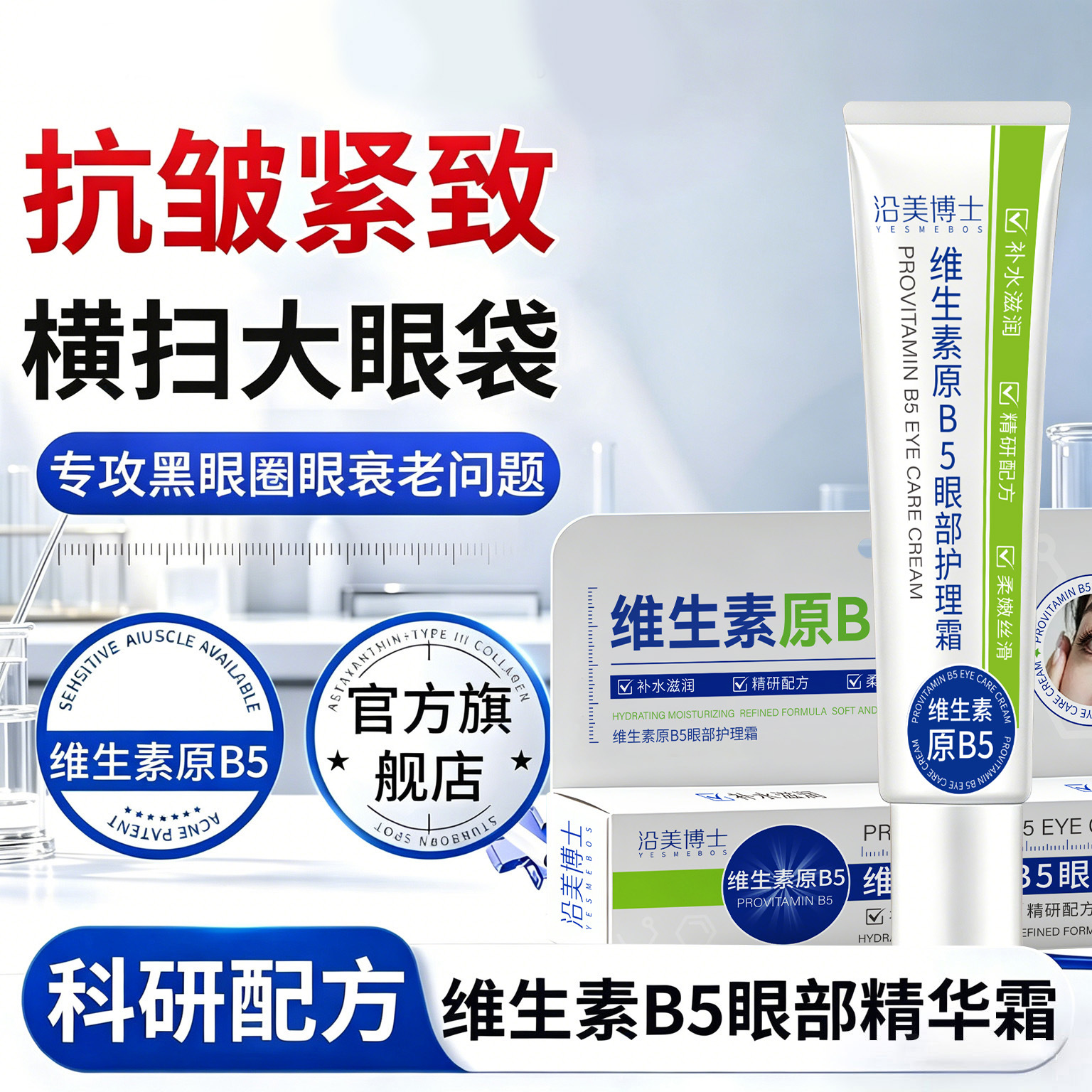Dr. Yanmei's Provitamin B5 Eye Care Cream improves dark circles, reduces fine lines, and repairs the skin around the eyes