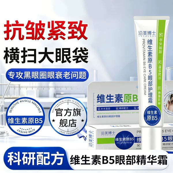 Dr. Yanmei's Provitamin B5 Eye Care Cream improves dark circles, reduces fine lines, and repairs the skin around the eyes