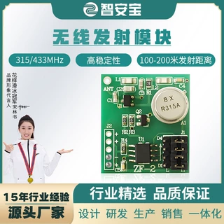 科技带编码EV1527射频RF发射头100米315学习码433M无线发射模块