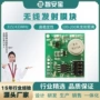 科技发射无线学习模块