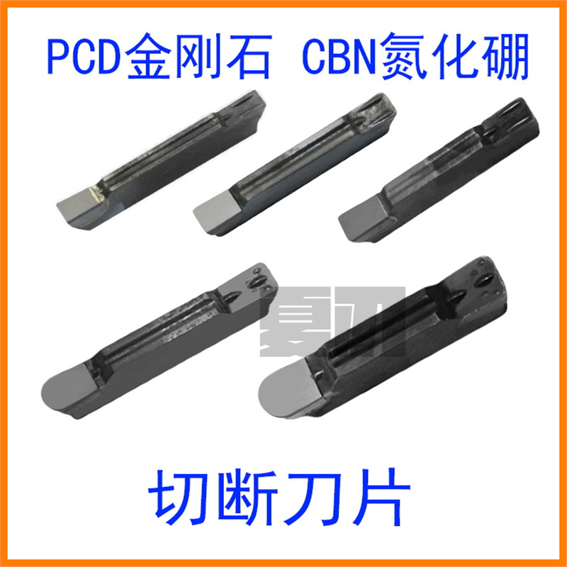MGMN300 PCD MRMN CBN切断刀R1.5切槽金刚石刀片金钢宝石头氮化硼