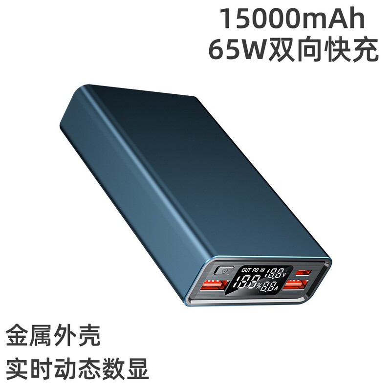 15000 mA PD65W two-way fast charging mobile power notebook computer Emergency standby digital display charging treasure