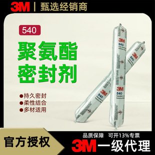 3M�ܷ��z540�����ý�����܇�T��ܛ�z��ˮǶ�p��۰�����ճ��