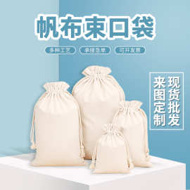 厂家空白加厚棉麻帆布拉绳收纳束口袋批发抽绳大米袋子批发定制