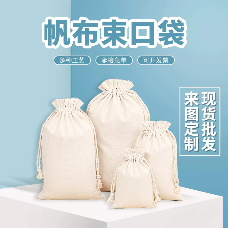 厂家空白加厚棉麻帆布拉绳收纳束口袋批发抽绳大米袋子批发定制