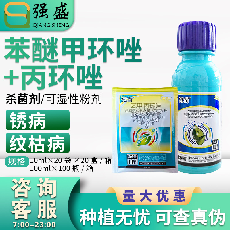 标正冠苗 30%苯醚甲环唑·丙环唑水稻纹枯病杀菌剂乳油农药包邮