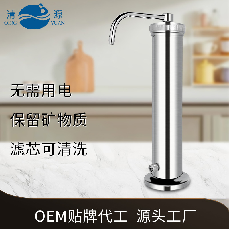 Qingyuan Water Purifier Household Desktop Water Purifier Kitchen Tap Water Filter Stainless Steel Water Filter Filter Bottle Customization