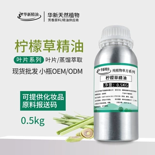 柠檬草精油芳香DIY香水香膏香薰精油Lemongrass essential oil