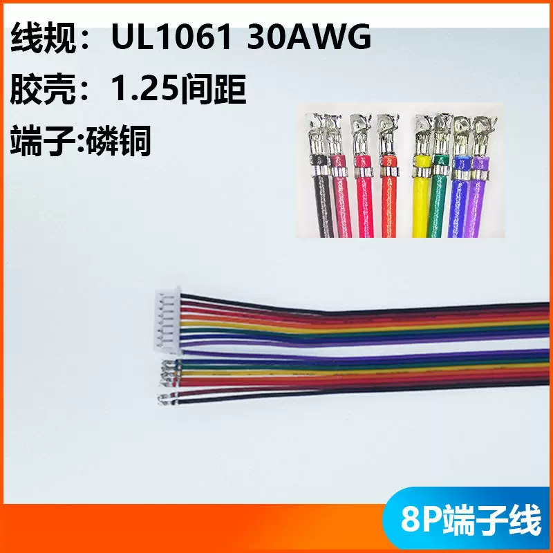 厂家定制批发现货1.25间距8P端子线单线单头双头磷铜接线束连接器