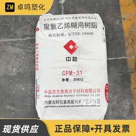PVC中盐吉兰泰CPM-31聚氯乙烯糊树脂金属表层涂布注塑挤出级PVC粉