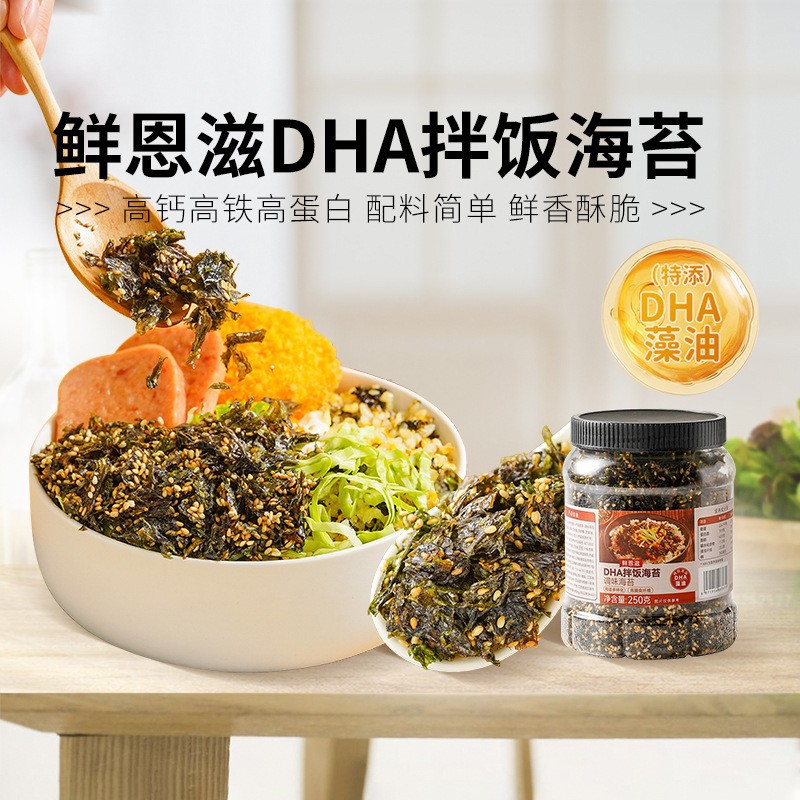 Xianenzhi Dha Bibimbap Seaweed Flakes 250g No Additives Baby Infant Ready-To-Eat Nutritional Supplement Rice Balls for Kidsren