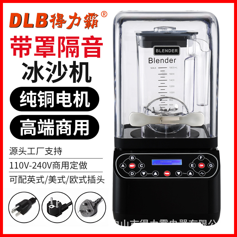 得力霸G80冰沙机商用奶茶店全自动带罩奶昔碎破冰萃茶奶盖榨汁机