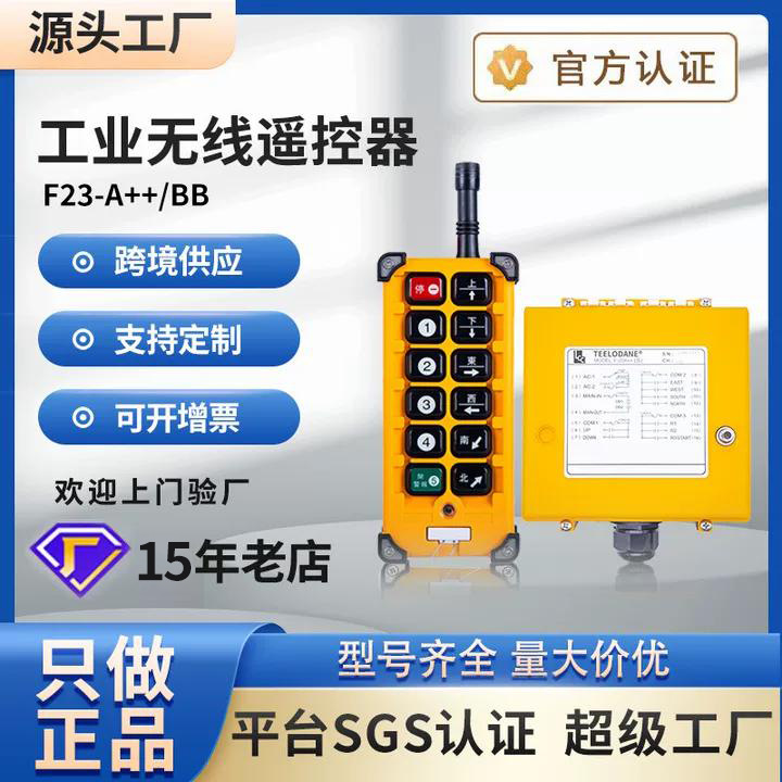 F23-A++行车电动葫芦起重机吊车龙门吊 无线工业遥控器禹鼎伟控