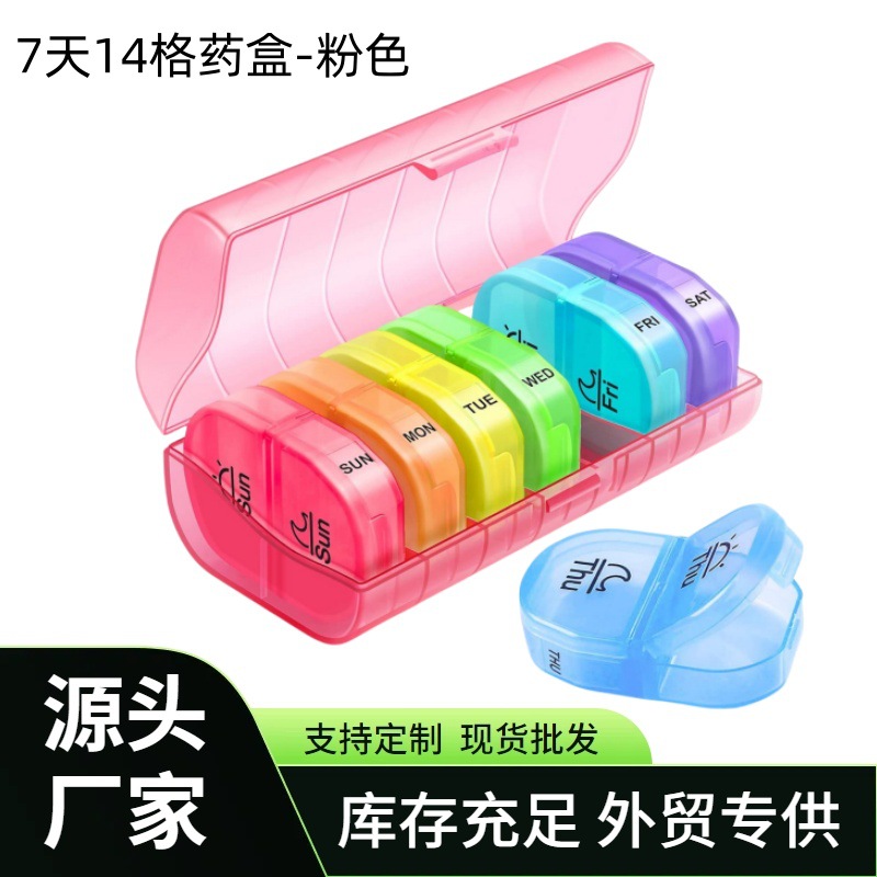 亚马逊新款粉色一周14格便捷药盒 pp塑料每日早晚药片收纳药盒子
