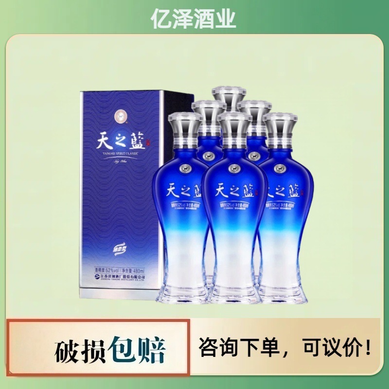 【老款】天之蓝 42度/52度480mL绵柔型白酒礼盒