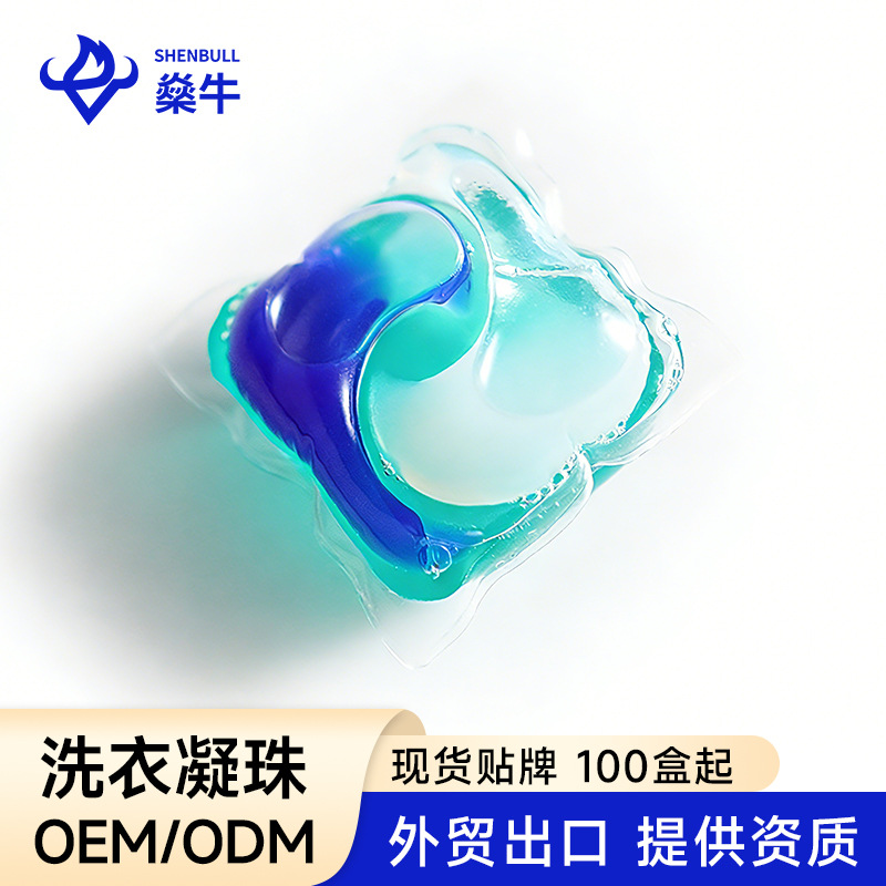 外贸同款立体洗衣凝珠批发专利珠型10倍洁净除菌除螨护色持久留香