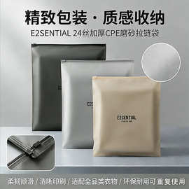 ESS服装包装袋现货卫衣磨砂拉链袋塑料黑色半透明衣服收纳袋批发