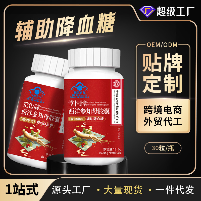 In-Stock Direct Shipment of American Ginseng and Anemarrhena Capsules to Assist in Lowering Blood Sugar, Blue-Capped Health Supplement, Contract Manufacturing, Private Label Customization, Oem