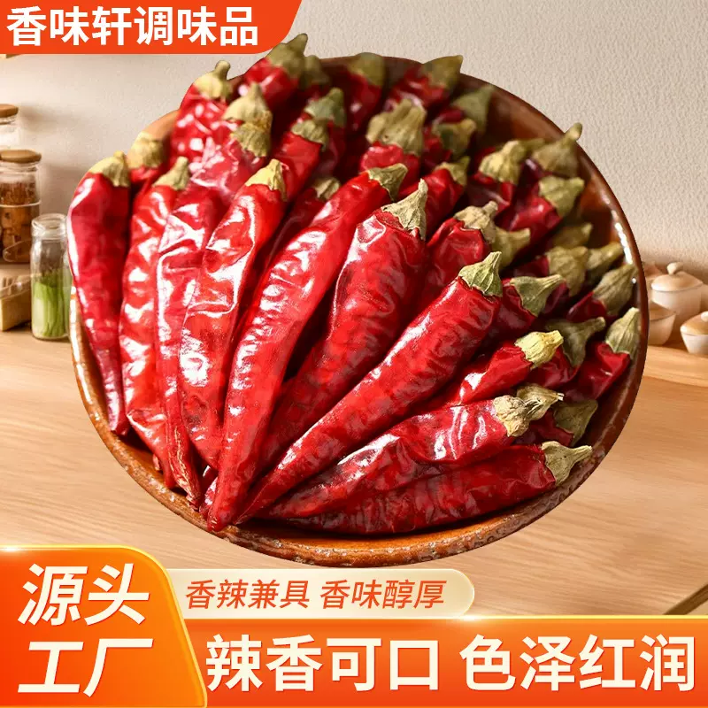干红辣椒500g印度魔鬼干辣椒可磨辣椒面家用朝天椒香辣辣椒调料
