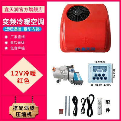 Specialized Parking Air Conditioner for Light Trucks, 12V Car, 24V Refrigeration, Intelligent Inverter, Dual-Use for Heating and Cooling in Rvs (Automotive air conditioning) - vortex-compressor-12v-cooling-and-heating-white