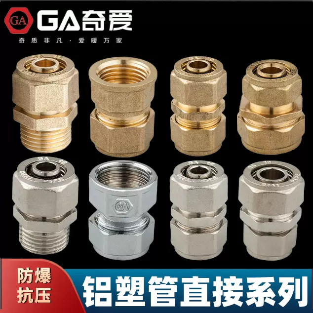 奇爱太阳能热水器铝塑管配件1216内牙外牙直接1620等径异径接头