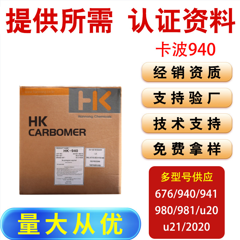 韩国代理卡波姆940高透明凝胶增稠剂日化级