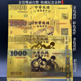金箔鈔票台幣開門紅 仟圆金钞紅包 開運招财钱母保險会销礼品