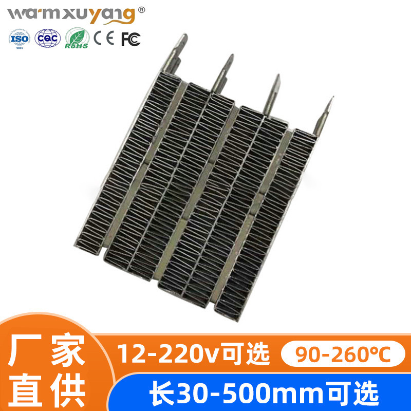 干衣机PTC加热器加热片晾衣架PTC发热片宽电压陶瓷电恒温恒温烘干