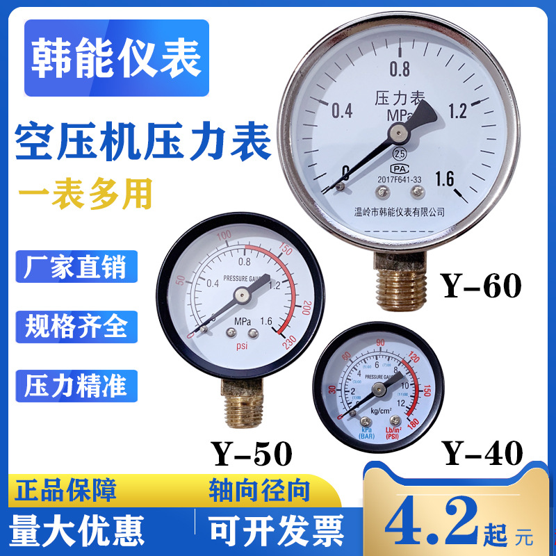小型空压机储气罐y40压力表配件气泵y50轴向径向气压表耐震充油表