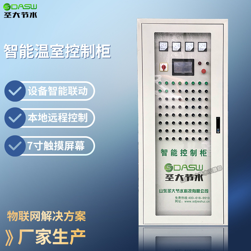 溫室控制柜廠家 圣大生產玻璃大棚卷簾濕簾防風機智能聯動配電箱