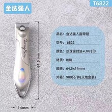 新款中号指甲刀 广东金达强人碳钢指甲钳T6822平口指甲剪现货批发