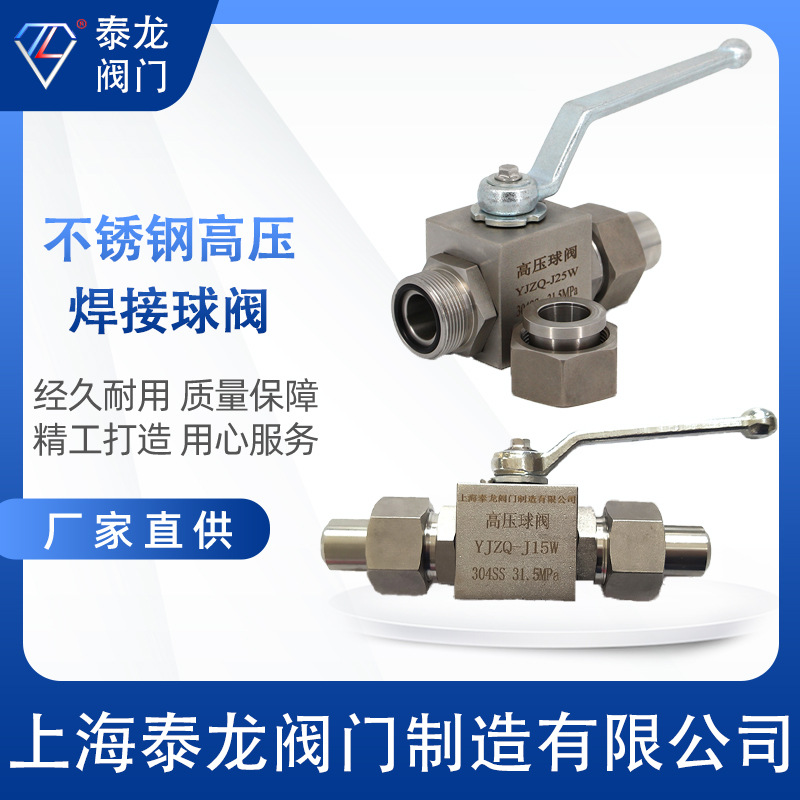 YJZQ不锈钢304SS高压球阀外螺纹卡套焊接液油压开关手动 泰龙阀门